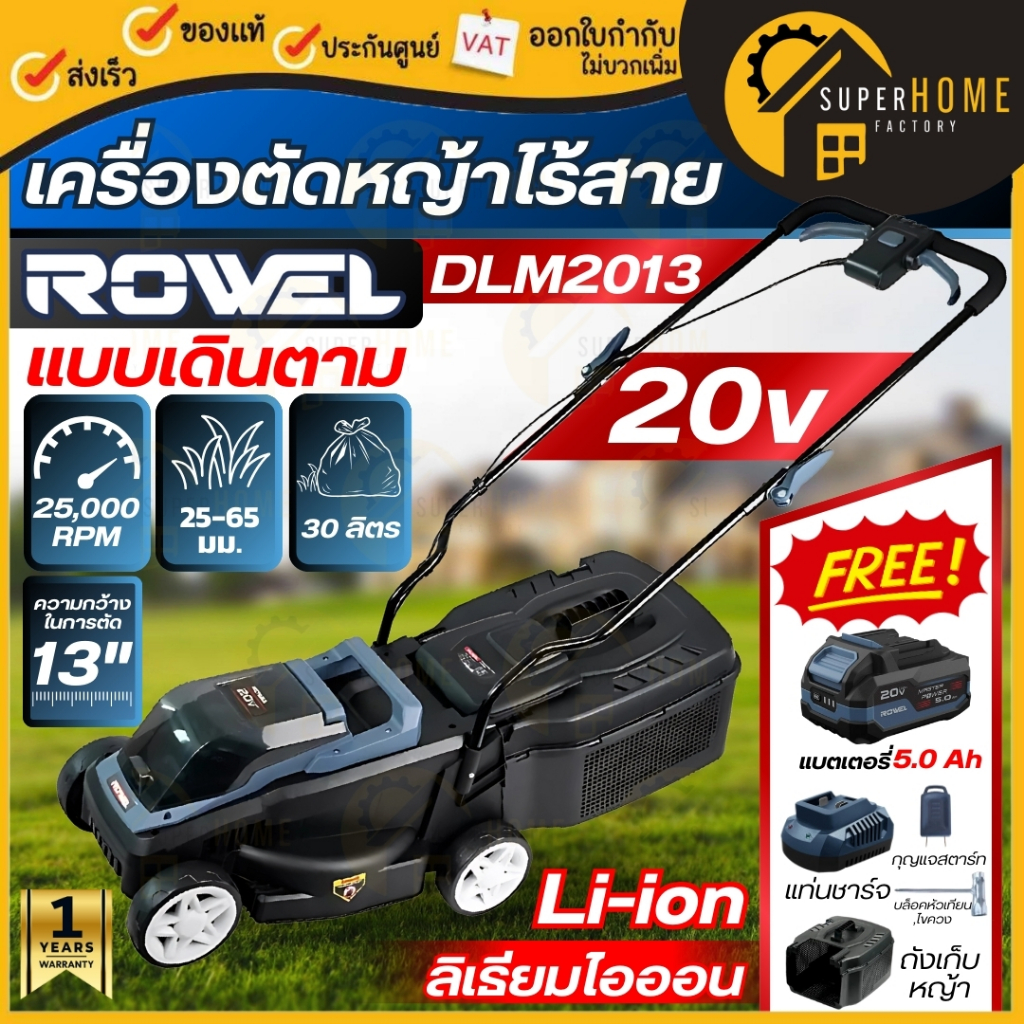 💥แท้ ส่งด่วน💥ROWEL รถเข็นตัดหญ้าไร้สาย รุ่น RW-GT-DLM2013 รถตัดหญ้า เครื่องตัดหญ้า รถตัดหญ้าเเบบเดินตาม 20V