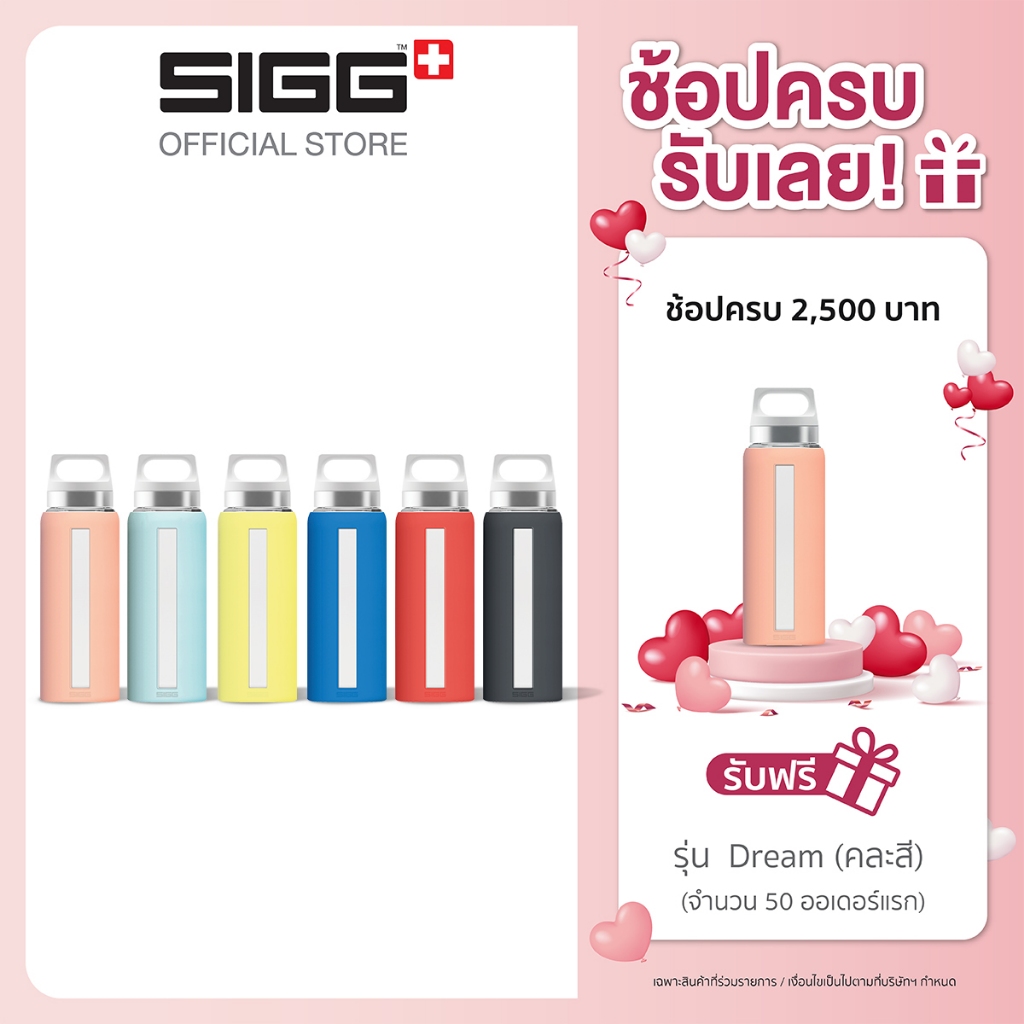 SIGG กระบอกน้ำ ขนาด 0.65 ลิตร (Dream)