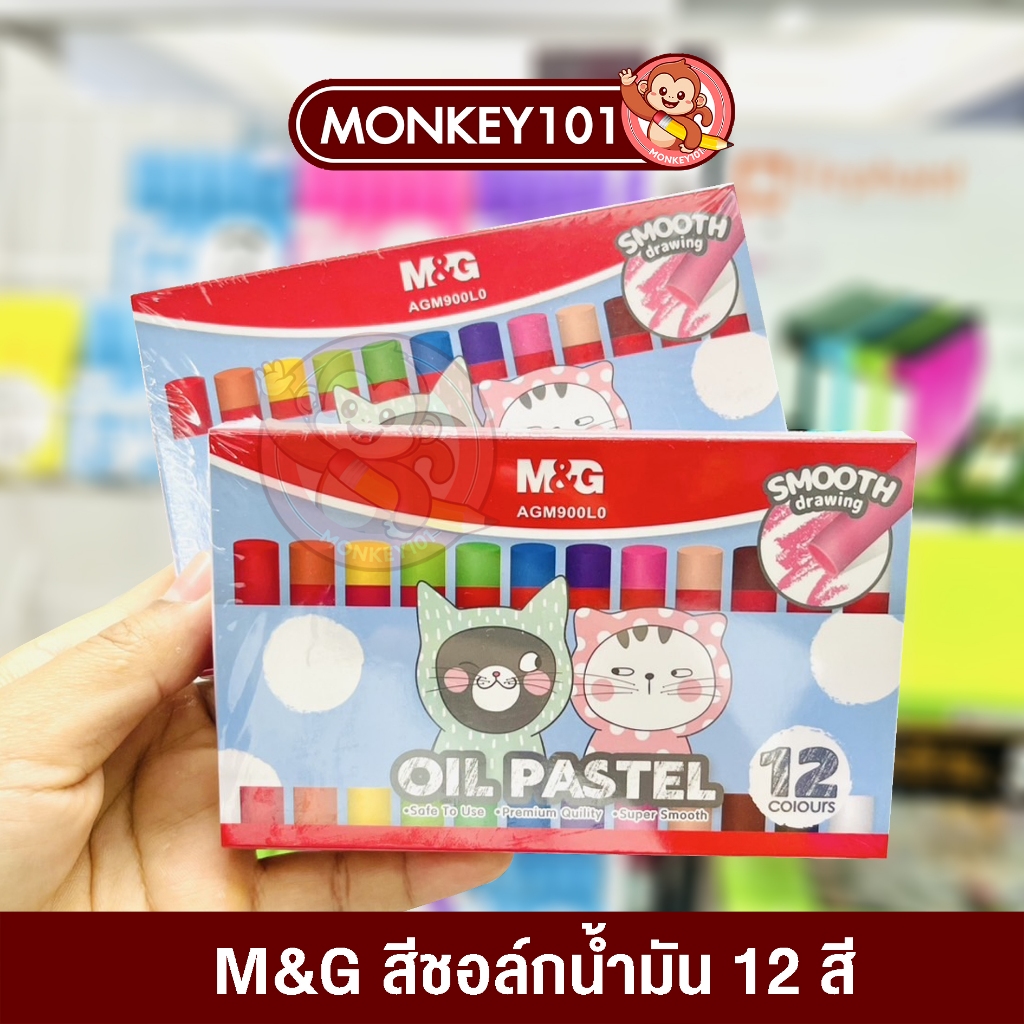 M&G Oil Pastel สีชอล์กน้ำมัน 12 สี AGM900L0 [1 กล่อง]