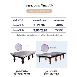 PERDKPAPA ผ้าคลุมกันน้ำ โต๊ะสนุกเกอร์ โต๊ะพลู ผ้าคลุมโต๊ะสนุ๊กกันน้ำ ผ้าเกรดA บางเบา ทนทานกว่าแบบหนา 10ฟุต​ และ​12 ฟุต