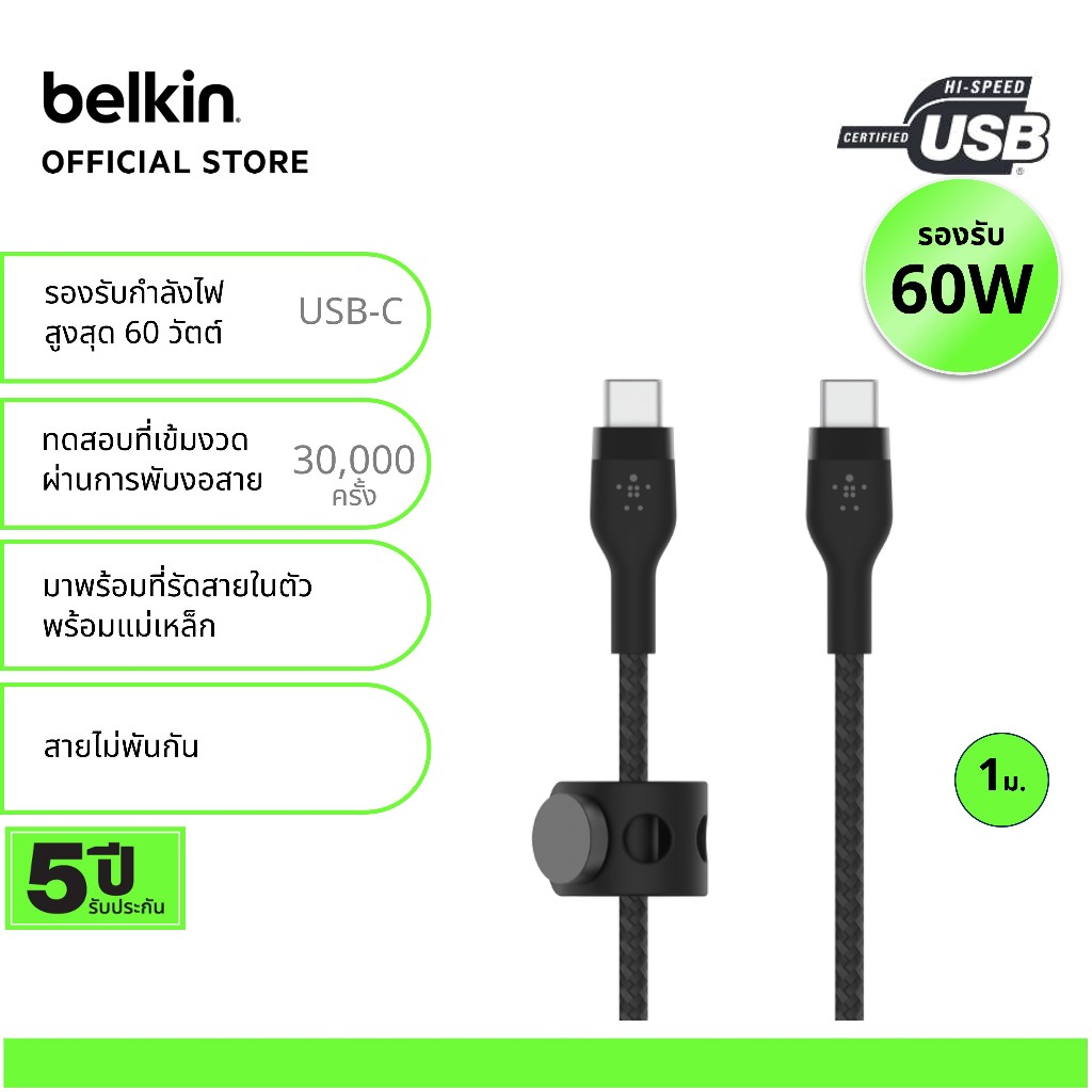 Belkin CAB011 สายชาร์จถักไนล่อน USB-C to USB-C ชาร์จเร็ว 60 วัตต์ ได้รับการรับรอง USB-IF