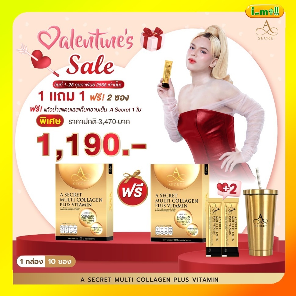 A Secret Collagen Jelly N+ ส่งฟรี คอลลาเจนพี่เอ คอลลาเจนพลัสวิตามินและคอลลาเจนเจลลี่ปูไปรยา
