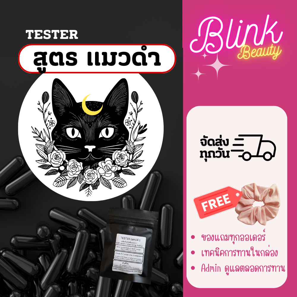 เรยา อาร์เอ็ม สูตรแมวดำ (tester) พร้อมส่ง บรรจุ 10 แคปซูล แบรนด์ Raya RM