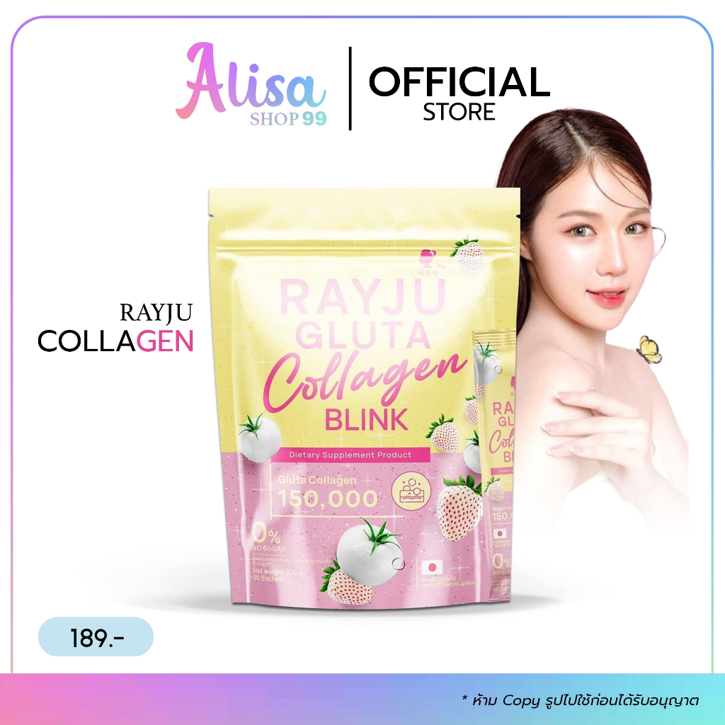 (ลดในไลฟ์ 30 %) Rayju Gluta Collagen Blink น้ำชงเรยา กลูต้า คอลลาเจนบำรุงผิวอย่างล้ำลึก บำรุงผม เล็บ