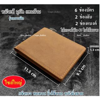 กระเป๋าสตางค์หนังแท้ บาง หนังยิ่งใช้นานยิ่งนิ่ม หนังยิ่งเก่า…