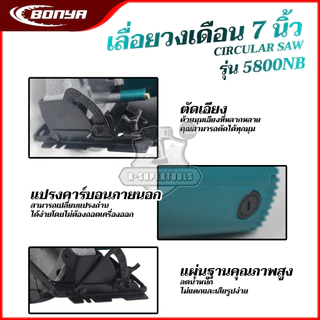 BONYA เลื่อยวงเดือน 7 นิ้ว รุ่น 5800NB ของแท้100%1200W