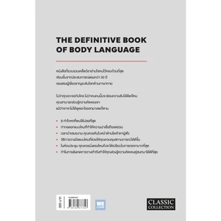 วิชาอ่านใจคนจากท่าทาง (THE DEFINITIVE BOOK OF BODY LANGUAGE) (classic collection)วีเลิร์น welearn welearnbook
