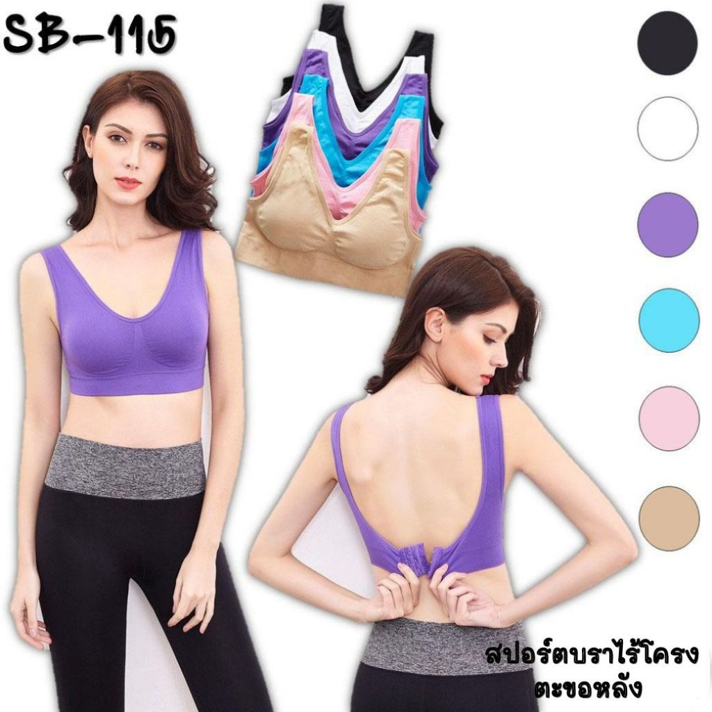 จัดส่งฟรี SB-115 สปอร์ตบราไร้ขอบไร้โครงตะขอหลัง  ไซส์ M-3XL⚡️ส่งไวจากไทย⚡️