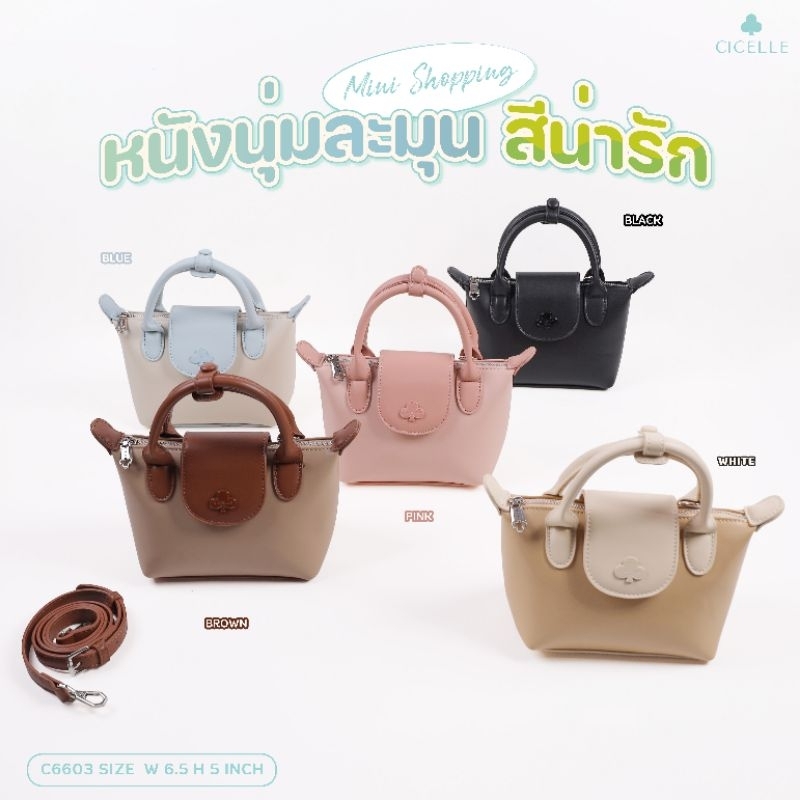 Mini shopping สายคู่มีที่ล็อค แบรนด์ CICELLE (ซีเซล) C6603