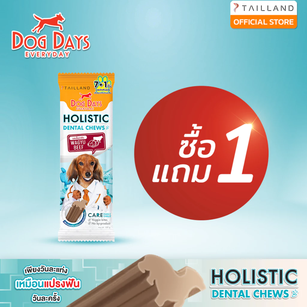 [1 แถม 1] Dog Days Dental Chews ขนมขัดฟันสุนัข รสเนื้อวากิว