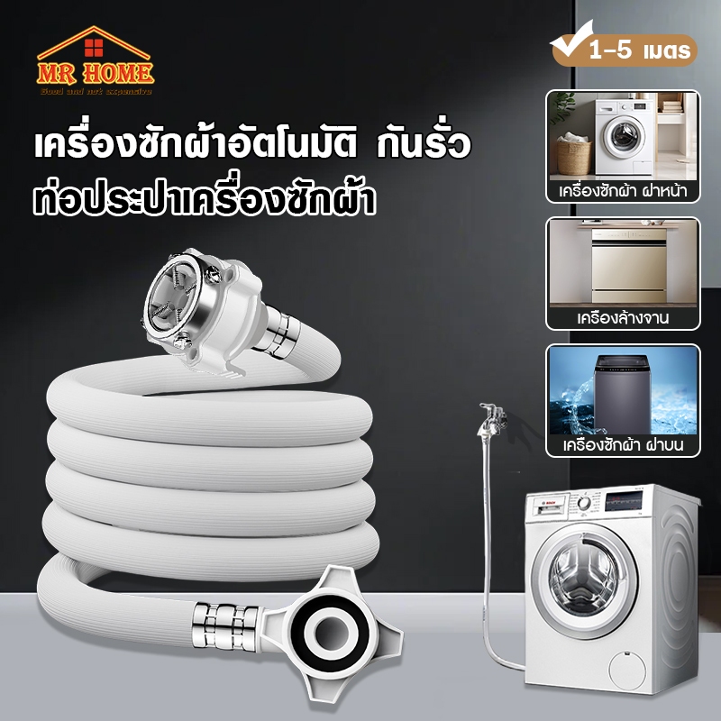 สายเครื่องซักผ้า สายน้ำดี สายน้ำเข้า ยาว1M/ 1.5M/2M/3M/5M พร้อมข้อต่อก๊อก สายน้ำเครื่องซักผ้า ท่อน้ำเครื่องซักผ้า ท่อน้ำ
