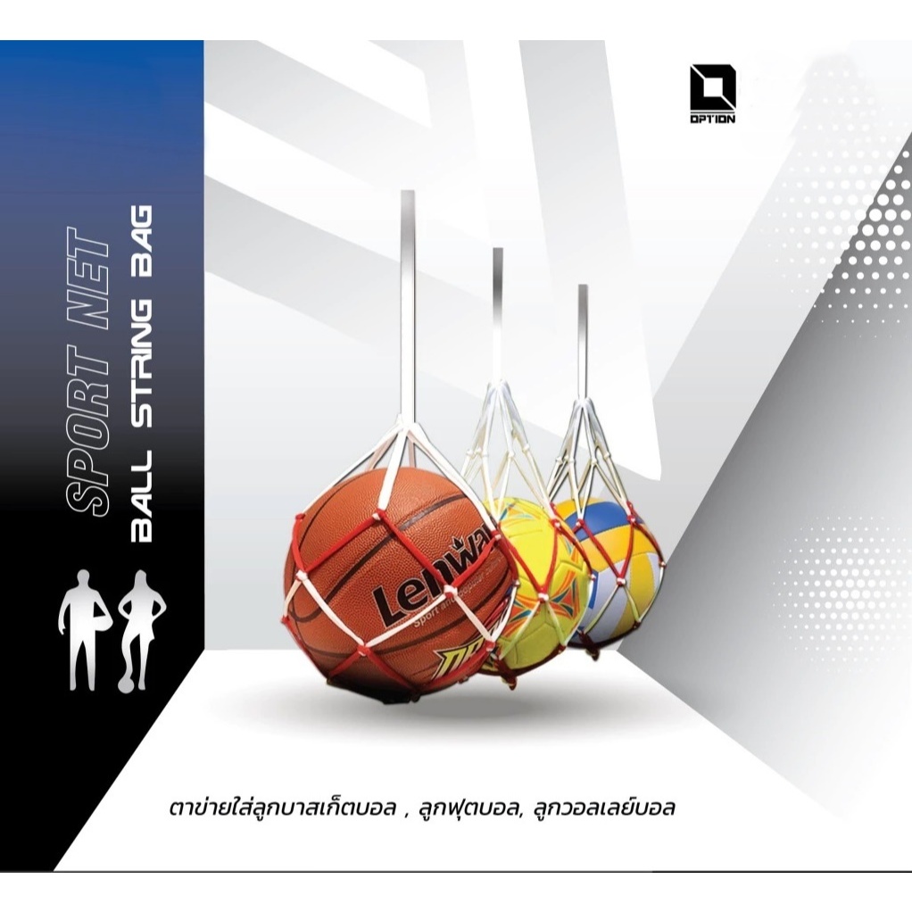 Ball String Bag ตาข่าย Option ใส่ลูกบอล แถม เข็มสูบลม สำหรับลูกฟุตบอล ลูกบาส ยืดหยุ่น ทนทาน