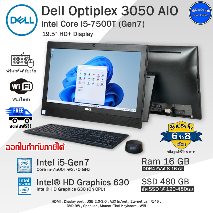 Dell Optiplex 3050 AIO i5-7500T(Gen7) จอใหญ่19.5นิ้ว คอมพิวเตอร์มือสองสภาพดี มีโปรแกรม พร้อมใช้งาน