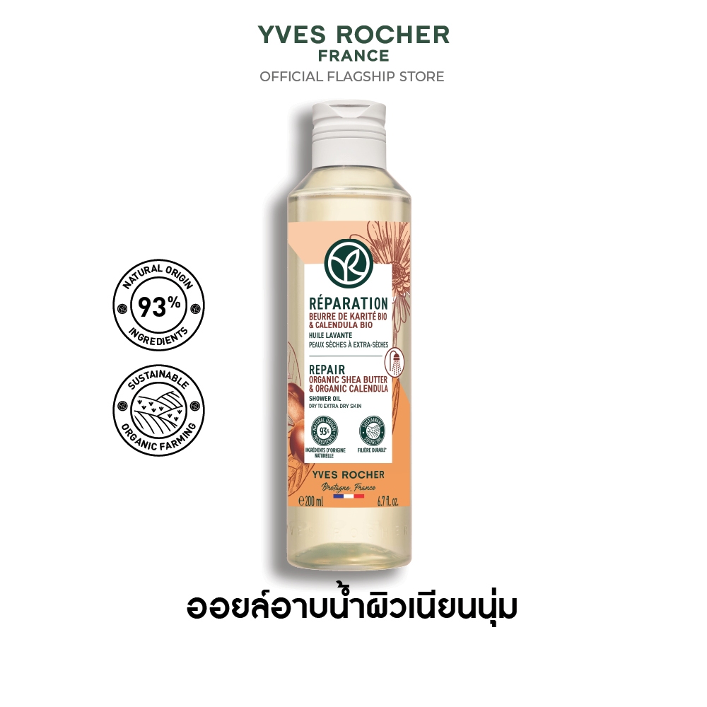 อีฟ โรเช Yves Rocher REPAIR ORGANIC SHEA BUTTER & CALENDULA SHOWER OIL 200ML - ออยล์ทำความสะอาดผิว บ