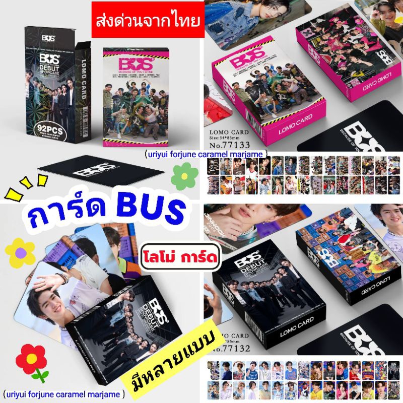 การ์ด BUS 🩵 โลโม่การ์ด วง BUS (ส่งทันที) ส่งจากไทย