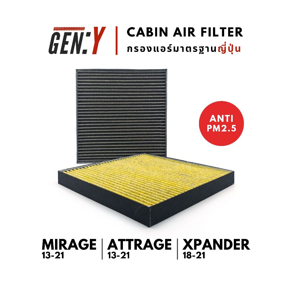 🎌JAPAN QUALITY🎌 กรองแอร์ GENY ดักจับฝุ่น PM2.5 Mirage '13-20 , Attrage '13-20 , Xpander '18-21 มิราจ แอททราจ แอสทราจ