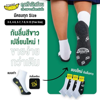 Banane-Tomtam แบบแพ็ค สุดคุ้ม ถุงเท้าขาวพื้นเทากันลื่น ลายกล้วย น่ารัก นุ่ม กระชับ ทนทาน
