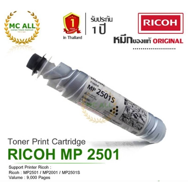 ริโก้ Ricoh MP 2501S เครื่องพิมพ์มัลติฟังก์ชัน เลเซอร์