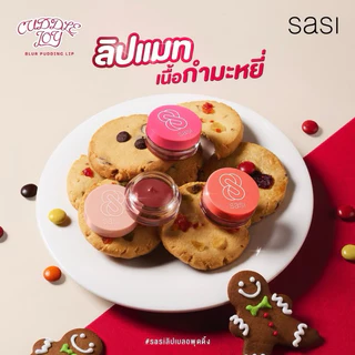 SASI ศศิ คัดเดิ้ล จอย เบลอร์ พุดดิ้ง ลิป SASI Cuddle Joy Blur Pudding Lip ขนาด 4g.