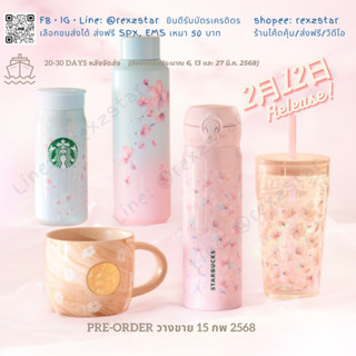 พร้อมส่ง/พรีออเดอร์ Starbucks Japan Sakura 2025 สตาร์บัคส์ญี…