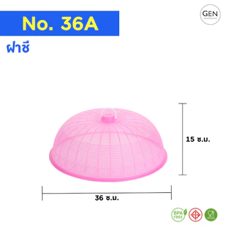 ฝาชีเล็กครอบจานเดียว,ครอบพวงพริก(มี3ไซส์)(3สี) No. 30 - 36