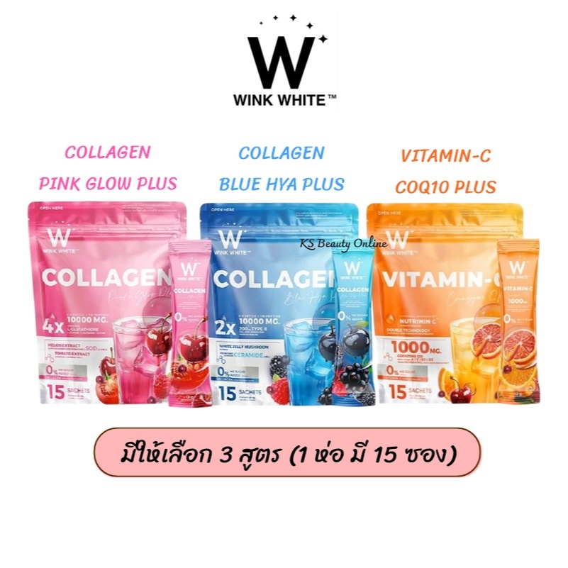 วิงค์ไวท์ คอลลาเจน / วิตามินซี Wink White Collagen Pink Glow Plus / Blue HYA Plus / Vitamin-c Coq10 