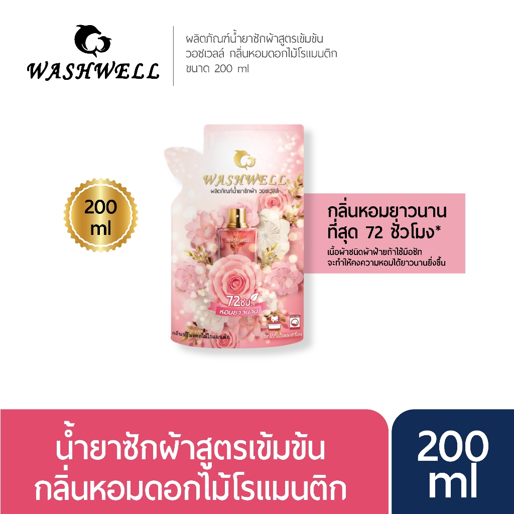 Washwell น้ำยาซักผ้าชนิดน้ำ สูตรเข้มข้น น้ำยาปรับผ้านุ่ม ผลิตภัณฑ์ซักผ้า 200 มล น้ำยาซักผ้า ชนิดน้ำ