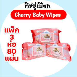 [แพค] Cherry Baby เชอร์รี่ เบบี้ กระดาษทิชชู่เปียก บรรจุห่อ 80 แผ่น แพค 3 ห่อ สูตรอ่อนโยน