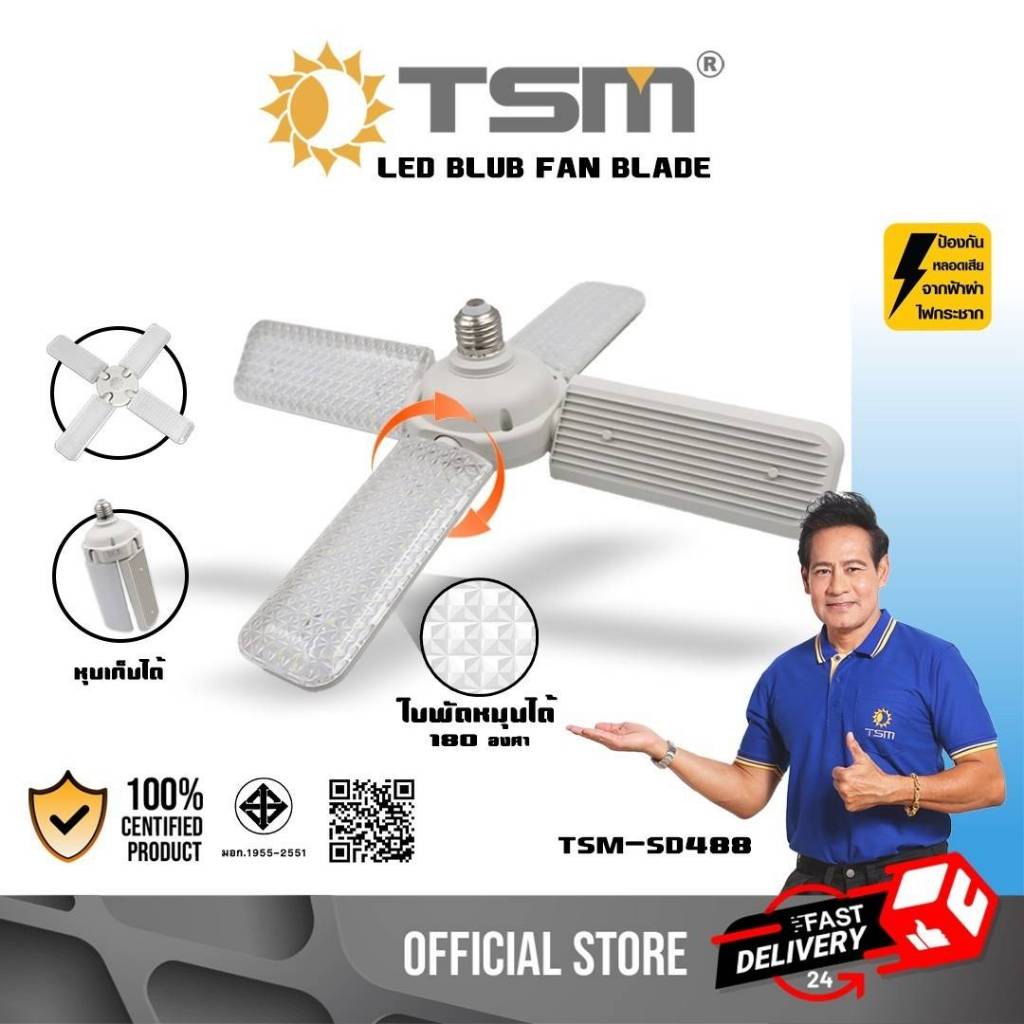 หลอดไฟไดมอนด์ใบพัด 80W ขั้วE27 หลอดไฟใบพัด แสงขาว หลอดใบพัด หลอดไฟ รุ่น TSM-SD488,TSM-S488