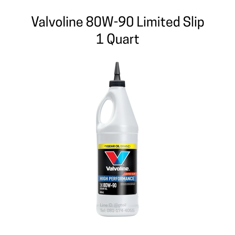 น้ำมันเกียร์ น้ำมันเฟืองท้าย VALVOLINE 80W-90 ขนาด 946cc.