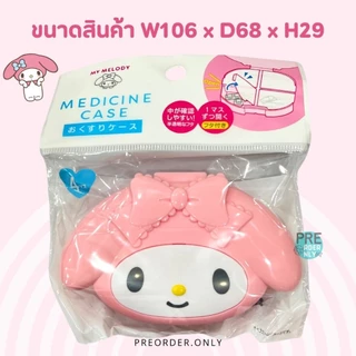 ตลับใส่ยา กล่องใส่ยา พกพา pill case sanrio / ตลับรีเทนเนอร์ สินค้าของแท้จาก ญี่ปุ่น
