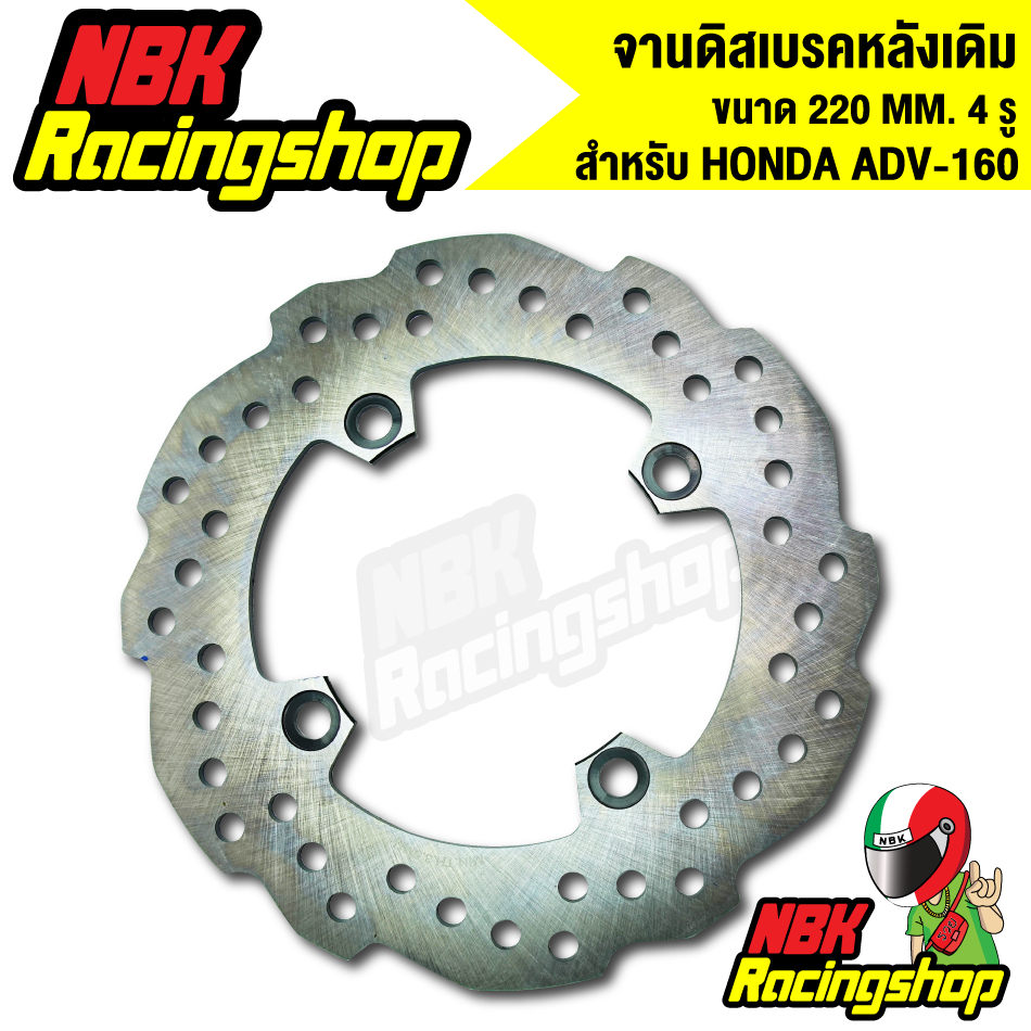 จานดิสเบรคหลังเดิม HONDA ADV-160 ขนาด 220mm. 4 รู adv160 เอดีวี160 จานดิส งานเกรด AAA ราคา ถูกที่สุด ดีลบีเคเค