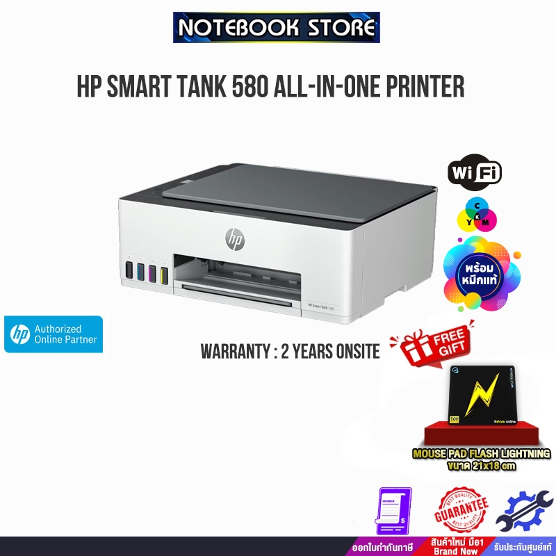 HP Smart Tank 580 All-in-One Printer/ประกัน2y