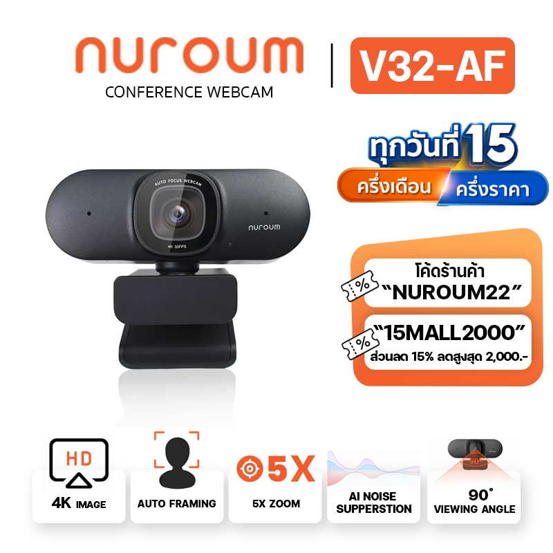 Nuroum V32-AF 4K Webcam For Streaming กล้องเว็บแคมสำหรับสตรีมมิ่งและการทำงาน