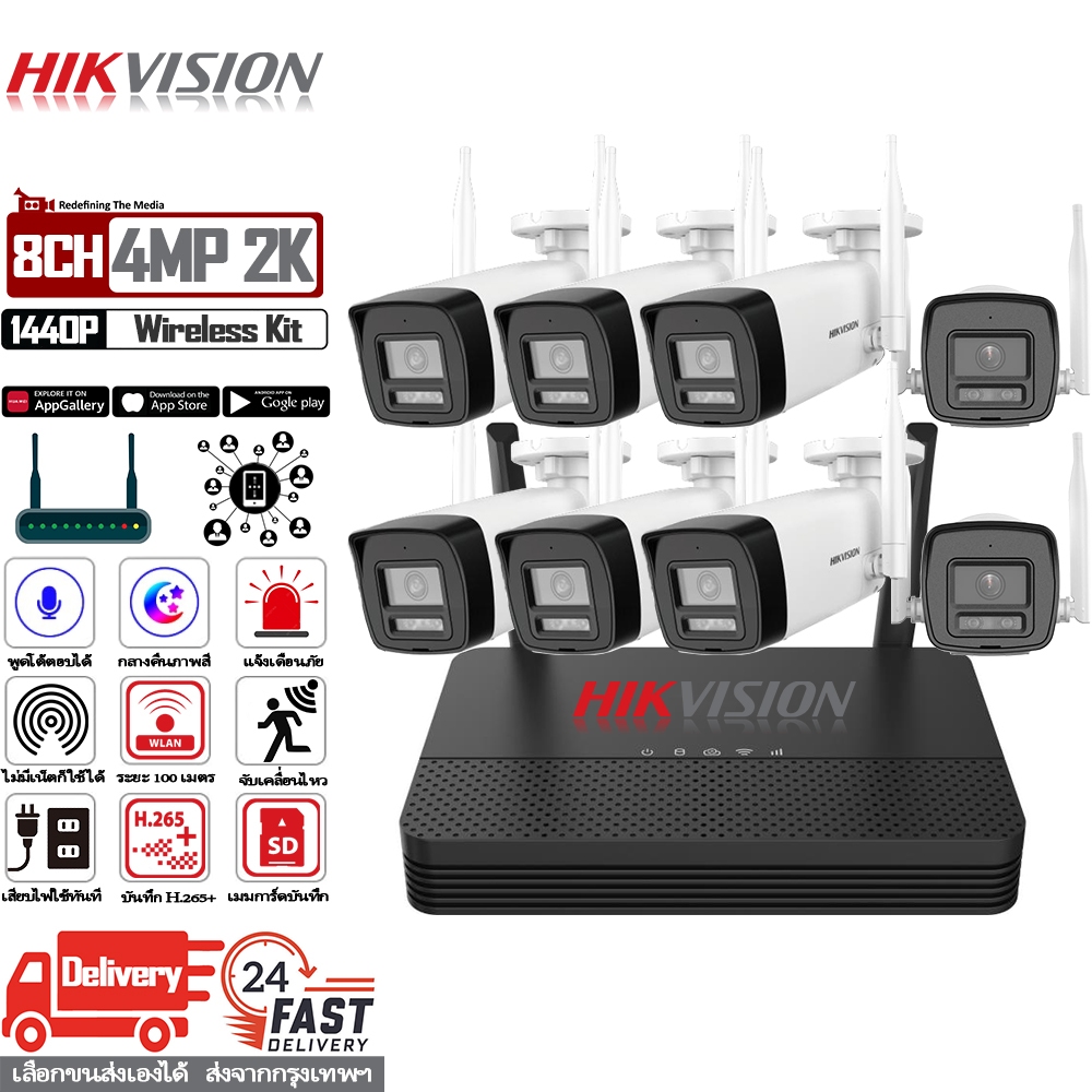 Hikvision ชุดกล้องวงจรปิดไร้สาย 2K 4MP 8CH ระยะไกลสุด 100เมตร กล้องวงจรปิด wifi กลางคืนภาพเป็นสี สื่อสาร2ทาง ประกัน3ปี