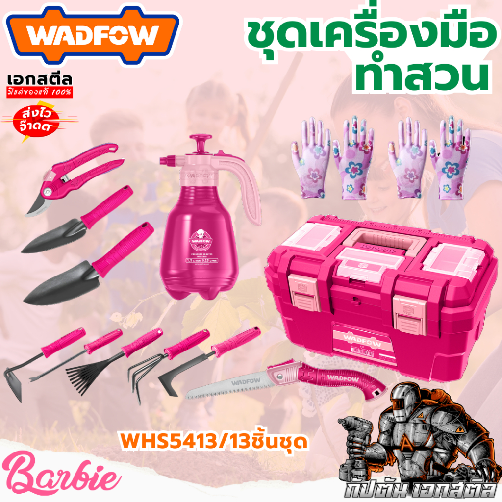 (สินค้าใหม่) WADFOW ชุด เครื่องมือทำสวน 13 ชิ้น สีชมพู Barbie WHS5413 ชุดอุปกรณ์ทำสวน