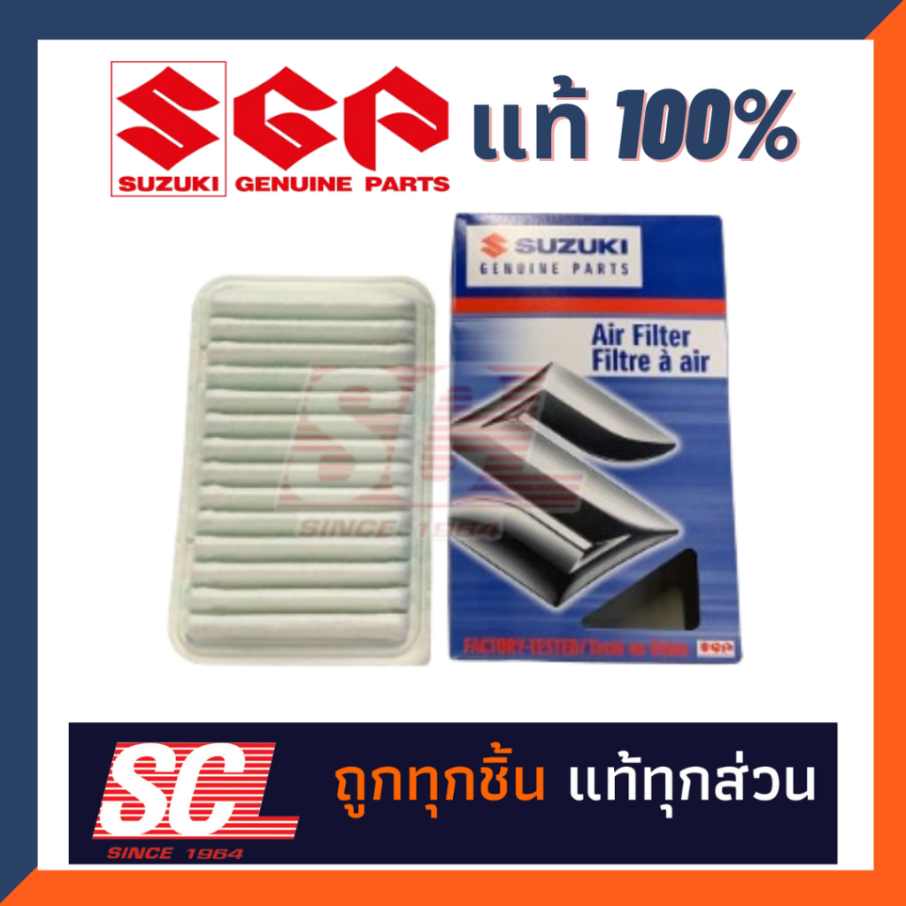 SUZUKI แท้เบิกศูนย์ ไส้กรองอากาศ SWIFT (A20412) 2018-2020+ รหัสสินค้า : 13780-57R10-000