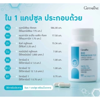 แมกนีเซียม พลัส กิฟฟารีน ไบโอ Bio Magnesium Plus ปวดหัวไมเกรน กล้ามเนื้อเกร็งหรือเป็นตะคริวบ่อย