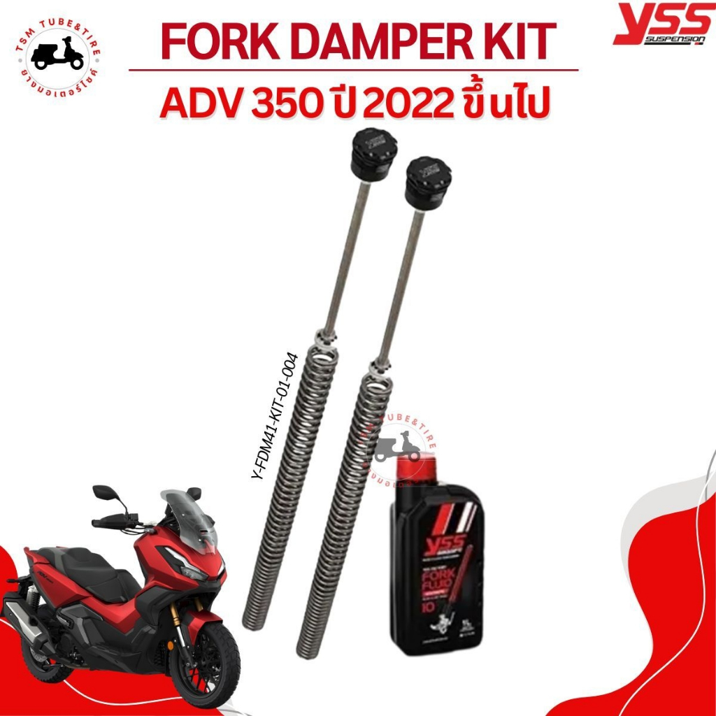 สปริงโช๊ค YSS Fork Damper Kit ADV350 2022