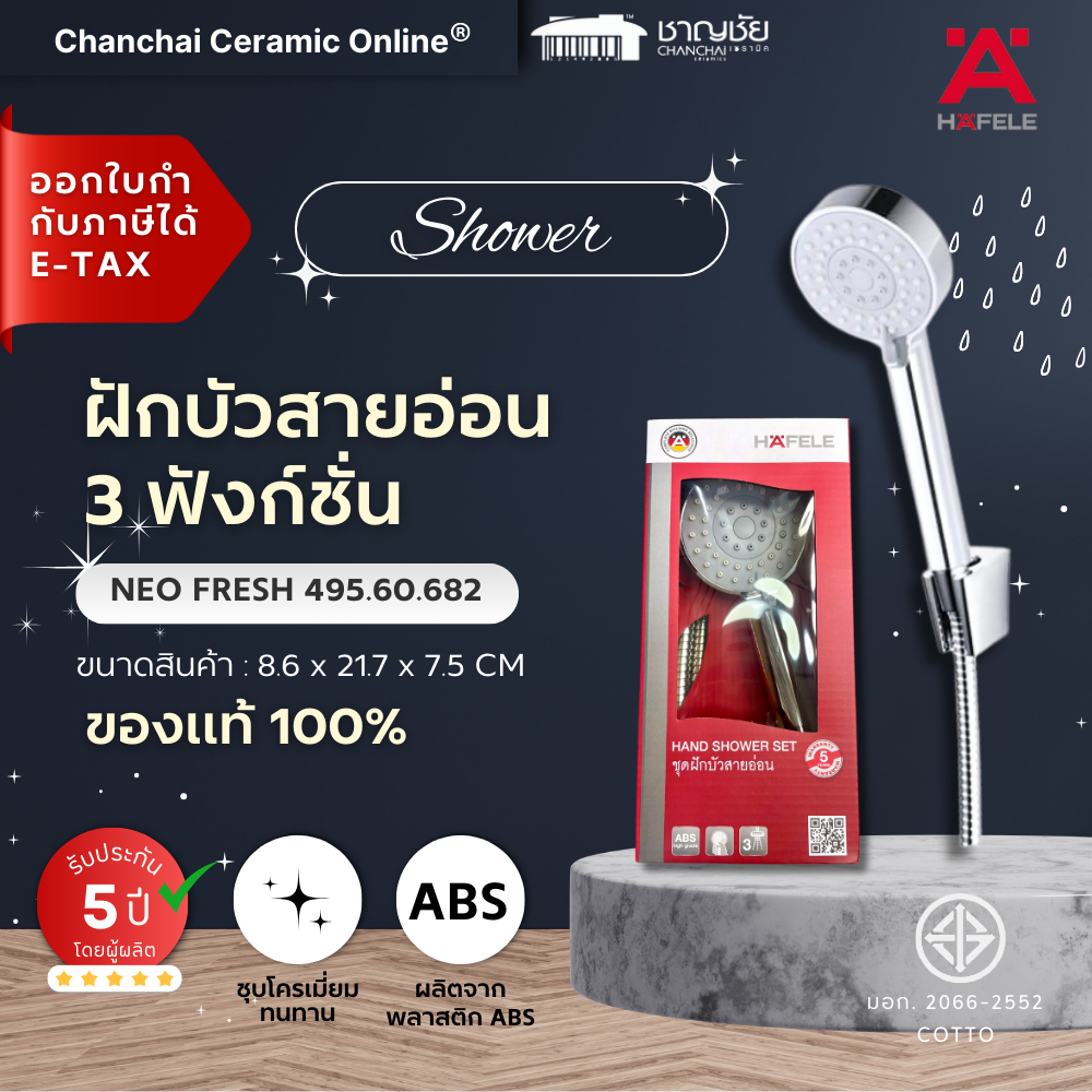 HAFELE - ฝักบัวสายอ่อน ระบบน้ำ 3 ฟังก์ชัน HAFELE 495.60.682