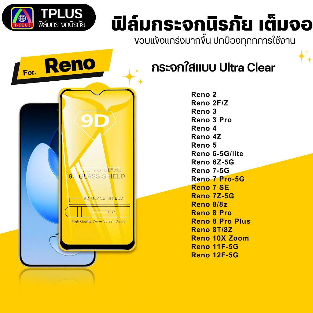 [🇹🇭ส่งไว9D] ฟิล์ม oppo reno 14 5g reno 11f 5g reno 14f f11 pro reno 7z 5g reno6z 5g f9 f11