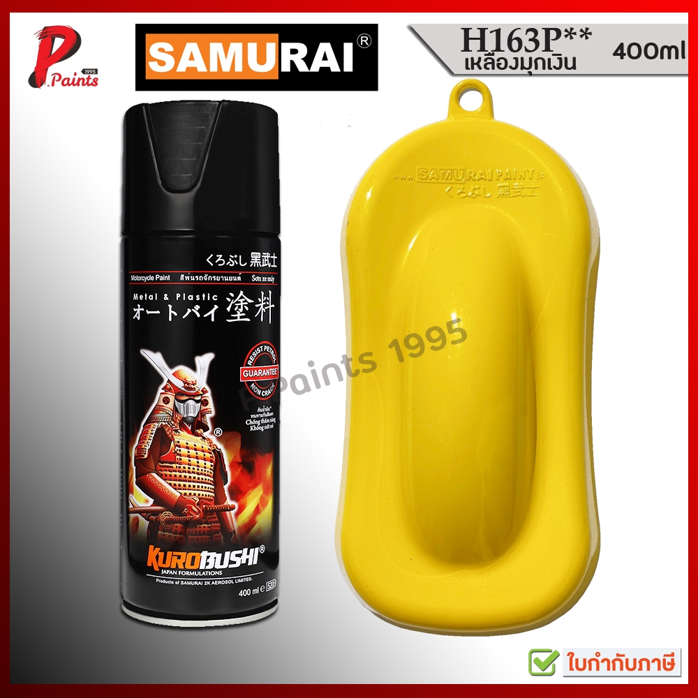 สีสเปรย์ซามูไร H163P** เหลือง เหลืองฮอนด้า เหลืองสด สีซามูไร SAMURAI PAINT