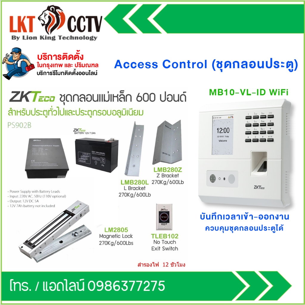 ZKTeco ติดตั้ง Access Control ชุดกลอนประตู อุปกรณ์ความคุมการเข้าออก