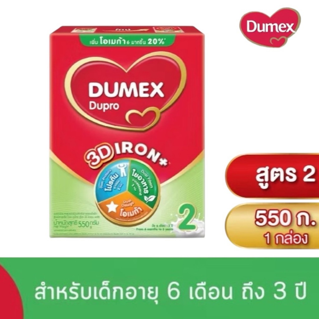 Dumex  Dupro นมดูโปร สูตร 2 นมผงเด็ก 6 เดือน -3 ปี ขนาด 550 กรัม จำนวน1กล่อง DM