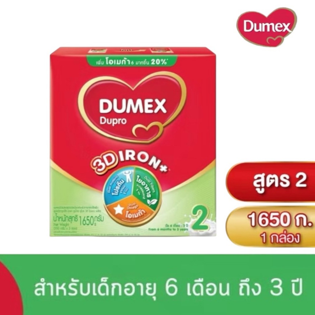 Dumex  Dupro นมดูโปร สูตร 2 นมผงเด็ก 6เดือน-3ปี ขนาด 1650 กรัม จำนวน 1 กล่อง DM