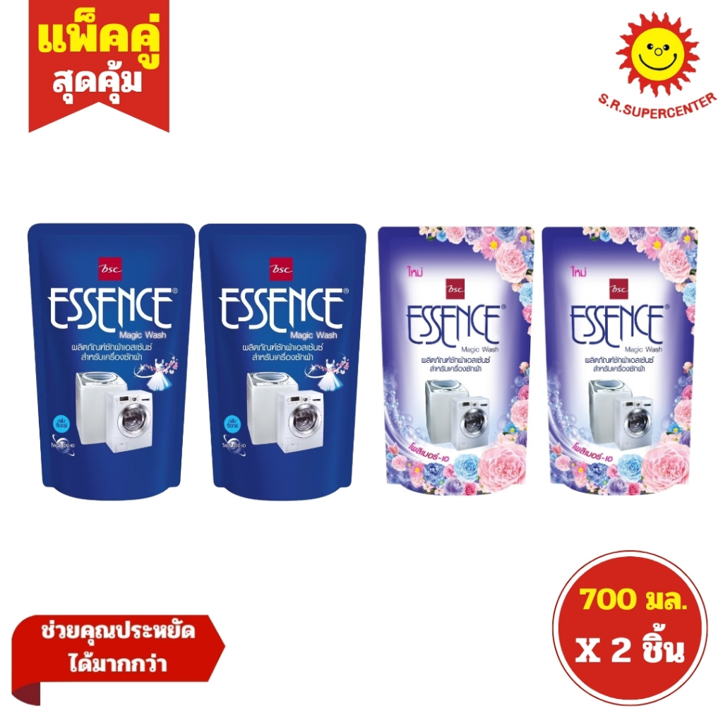 [ แพ็คคู่ ] Essence Magic Wash เอสเซ้นซ์ เมจิก วอช ผลิตภัณฑ์ซักผ้า ขนาด 700 มล. (แพ็ค2ถุง)