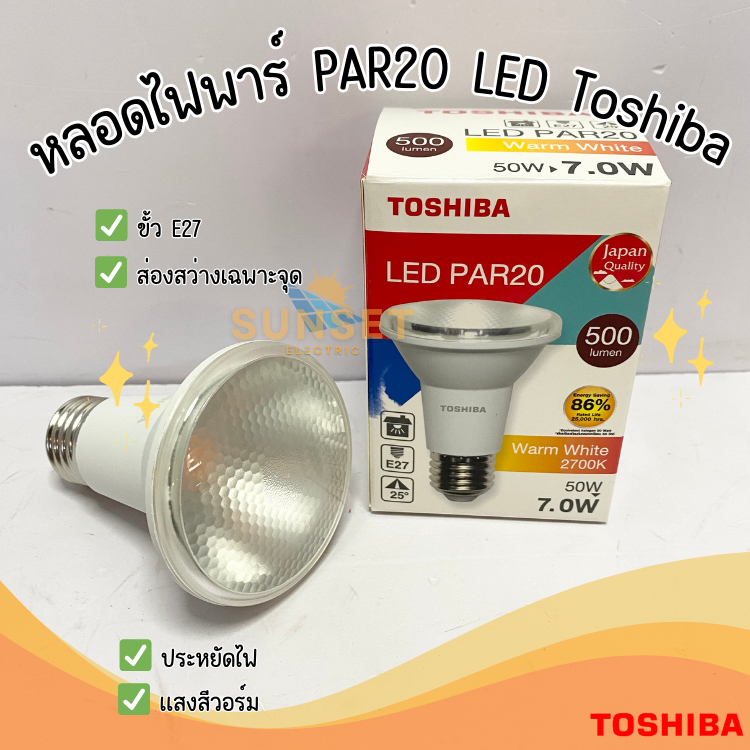 Toshiba หลอดพาร์20 Led PAR20 Warm White 7W แสงสีวอร์ม ขั้ว E27