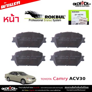 ผ้าเบรค หน้า โตโยต้า Camry 03 ACV30 วิช ยี่ห้อ ROKBUL กล่องเ…