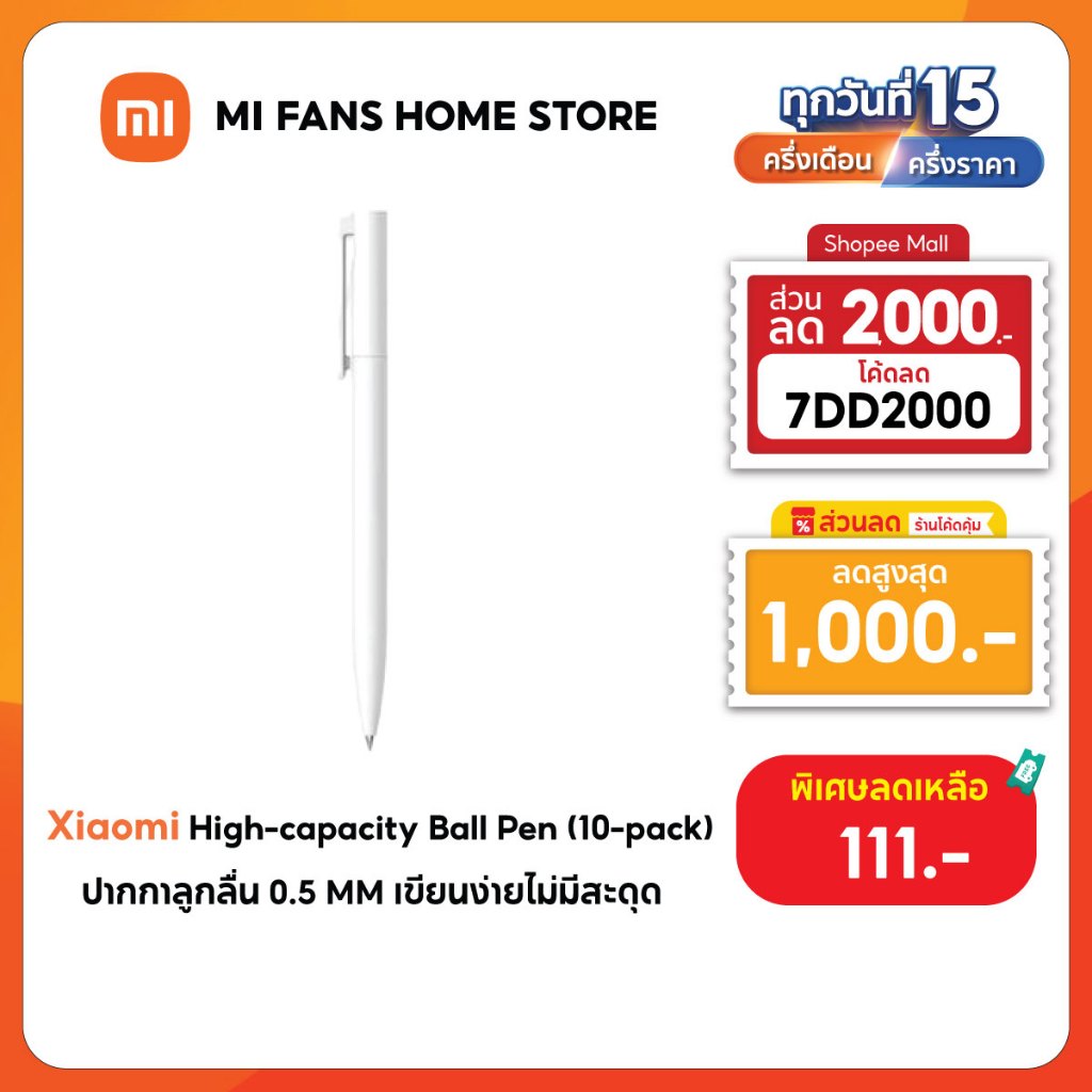 [NEW] Xiaomi High-capacity Ball Pen (10-pack) ปากกาลูกลื่น 0.5 มม. ปากกาเจล เขียนลื่น แห้งไว ไม่เลอะ น้ำหนักเบา 10 ด้าม