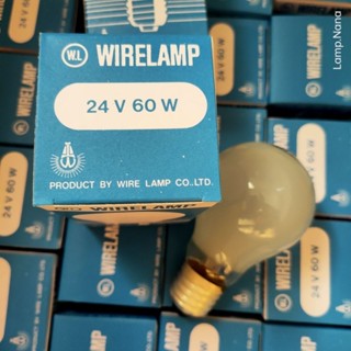 หลอดไส้แก้วฝ้า 24V 60W E27 WireLamp หรี่ได้